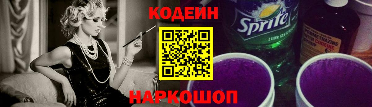 Codein напиток Lean (лин)  Вход с VPN  Кодеиновый сироп Lean напиток Lean (лин)  Мытищи 