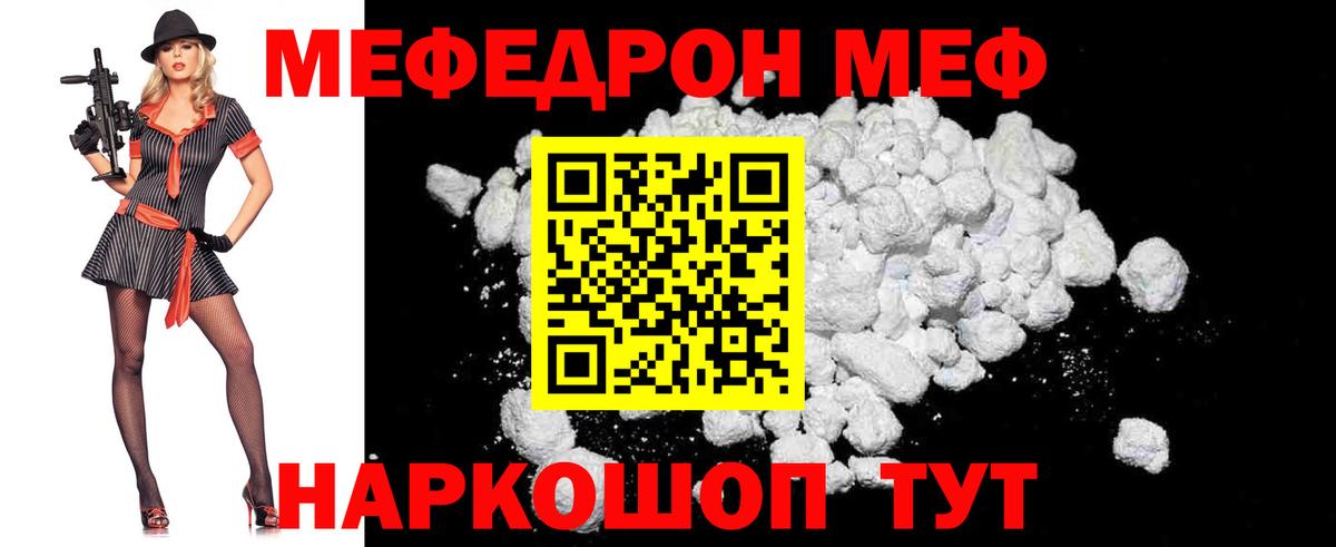 Меф мяу мяу кристаллы Мытищи