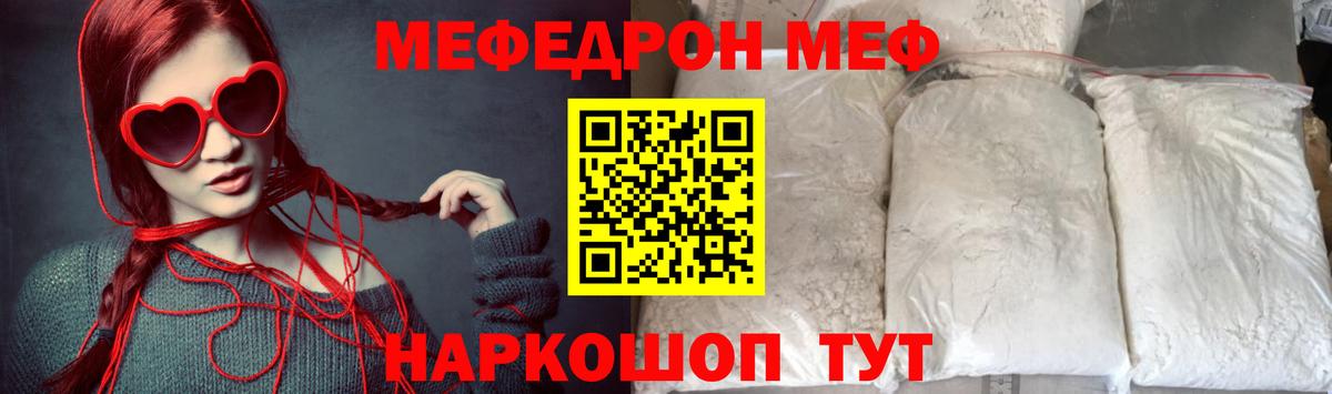 МЯУ-МЯУ  Меф кристаллы  Мефедрон  Мытищи  МЕФ мяу мяу  Вход с VPN 