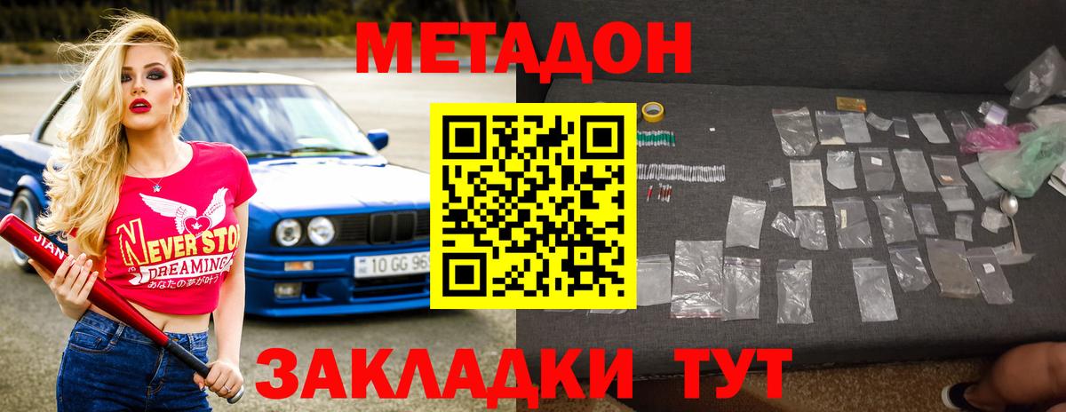 Метадон methadone  Метадон VHQ  Мытищи  Вход с VPN 