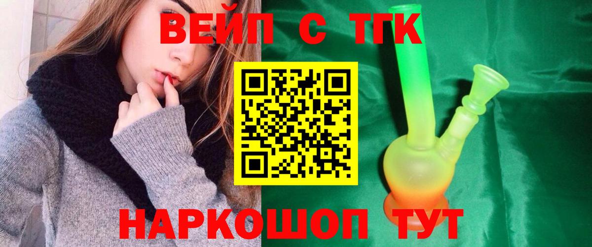 ТГК вейп с тгк  Вход с VPN  Мытищи  Дистиллят ТГК вейп с тгк 